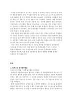 컴투스 COM2US 기업분석및 컴투스 마케팅전략분석과 문제점및 컴투스 개선방안 제안-4