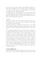 컴투스 COM2US 기업분석및 컴투스 마케팅전략분석과 문제점및 컴투스 개선방안 제안-12