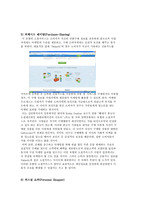 소셜커머스 그루폰 GROUPON 기업분석및 그루폰 마케팅전략분석과 그루폰 향후전망-6
