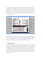 소셜커머스 그루폰 GROUPON 기업분석및 그루폰 마케팅전략분석과 그루폰 향후전망-7