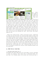 소셜커머스 그루폰 GROUPON 기업분석및 그루폰 마케팅전략분석과 그루폰 향후전망-15