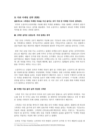 소셜커머스 그루폰 GROUPON 기업분석및 그루폰 마케팅전략분석과 그루폰 향후전망-18