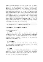 LG생활건강 조직문화분석및 LG생활건강 인적자원관리,인사제도 분석(직원인터뷰 첨부)-3