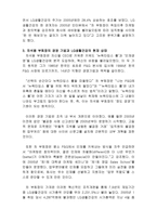 LG생활건강 조직문화분석및 LG생활건강 인적자원관리,인사제도 분석(직원인터뷰 첨부)-6