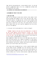 LG생활건강 조직문화분석및 LG생활건강 인적자원관리,인사제도 분석(직원인터뷰 첨부)-7