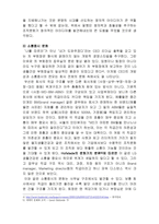 LG생활건강 조직문화분석및 LG생활건강 인적자원관리,인사제도 분석(직원인터뷰 첨부)-10
