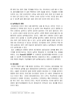 LG생활건강 조직문화분석및 LG생활건강 인적자원관리,인사제도 분석(직원인터뷰 첨부)-11