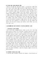 LG생활건강 조직문화분석및 LG생활건강 인적자원관리,인사제도 분석(직원인터뷰 첨부)-12