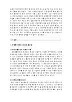 LG생활건강 조직문화분석및 LG생활건강 인적자원관리,인사제도 분석(직원인터뷰 첨부)-13