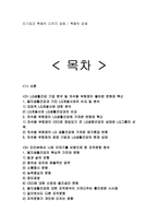 LG생활건강 조직문화분석및 LG생활건강 인적자원관리,인사제도 분석(직원인터뷰 첨부)-19