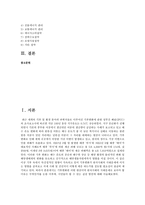 [한국사회문제 E형] 기후변화란 어떤 현상이며 한국사회의 사회문제로 보아야 할 이유는 무엇인지를 논한 이후에, 시민들이 할 수 있는 실천 방안-2