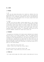 [한국사회문제 E형] 기후변화란 어떤 현상이며 한국사회의 사회문제로 보아야 할 이유는 무엇인지를 논한 이후에, 시민들이 할 수 있는 실천 방안-3