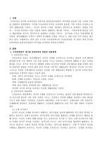 3-5세 누리과정에서의 건강교육부분을 설명하되 2007 개정 유치원 교육과정과 표준보육과정의 차이점을 비교하시오.-2