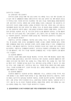 3-5세 누리과정에서의 건강교육부분을 설명하되 2007 개정 유치원 교육과정과 표준보육과정의 차이점을 비교하시오.-3