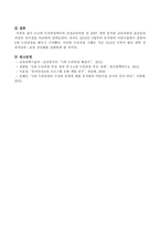 3-5세 누리과정에서의 건강교육부분을 설명하되 2007 개정 유치원 교육과정과 표준보육과정의 차이점을 비교하시오.-8