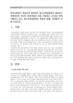 [청소년육성제도론] 청소년육성정책 역사적 변천과정과 2013년 청소년육성정책 특징 현황 문제점_청소년육성정책역사적변천과정 청소년육성정책현황문제점-2
