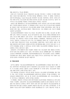 [청소년육성제도론] 청소년육성정책 역사적 변천과정과 2013년 청소년육성정책 특징 현황 문제점_청소년육성정책역사적변천과정 청소년육성정책현황문제점-5