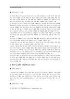 [청소년육성제도론] 청소년육성정책 역사적 변천과정과 2013년 청소년육성정책 특징 현황 문제점_청소년육성정책역사적변천과정 청소년육성정책현황문제점-10