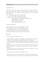 [청소년육성제도론] 청소년육성정책 역사적 변천과정과 2013년 청소년육성정책 특징 현황 문제점_청소년육성정책역사적변천과정 청소년육성정책현황문제점-11