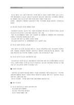 [청소년육성제도론] 청소년육성정책 역사적 변천과정과 2013년 청소년육성정책 특징 현황 문제점_청소년육성정책역사적변천과정 청소년육성정책현황문제점-14