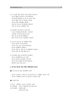[청소년육성제도론] 청소년육성정책 역사적 변천과정과 2013년 청소년육성정책 특징 현황 문제점_청소년육성정책역사적변천과정 청소년육성정책현황문제점-15
