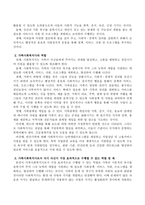 사회복지사의 전문가로서의 역할과 기대에 대한 변화는 가족에게 어떻게 효과적으로 도움을 줄 수 있는지에 대한 인식의 변화와 함께할 경우-3