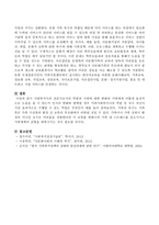 사회복지사의 전문가로서의 역할과 기대에 대한 변화는 가족에게 어떻게 효과적으로 도움을 줄 수 있는지에 대한 인식의 변화와 함께할 경우-4