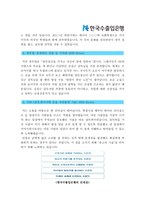 [한국수출입은행자기소개서] 한국수출입은행자기소개서와 면접기출문제_한국수출입은행자기소개서예문_한국수출입은행자기소개서샘플_수은자소서-2