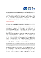 [대구은행자기소개서] 7급합격 대구은행 자기소개서와 면접기출문제_대구은행자기소개서예문_대구은행자기소개서샘플_대구은행자소서-2