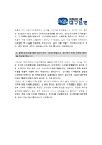 [대구은행자기소개서] 7급합격 대구은행 자기소개서와 면접기출문제_대구은행자기소개서예문_대구은행자기소개서샘플_대구은행자소서-3