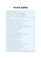 [대구은행자기소개서] 7급합격 대구은행 자기소개서와 면접기출문제_대구은행자기소개서예문_대구은행자기소개서샘플_대구은행자소서-4