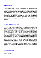 한세실업 정규직(MD/디자이너) 자기소개서 우수샘플 [한세실업 취업 자소서/채용 지원동기]-3
