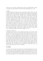 [세계의정치와경제 공통] 2008년 이후 유럽 여러 나라에서 발생한 경제위기가 유럽연합의 미래에 미칠 영향에 대해 논하시오-6
