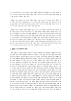 [상상력과 문학 A공통] 일원론/이원론과 다문화주의의 관계에 대하여 논하시오-4
