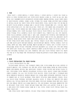 구조적 가족치료 이론의 주요 개념과 치료 목표를 간단히 정리하고 이 치료기법을 어떤 가족상담치료에 적용할 때 효과적인지 자신의 견해를-2