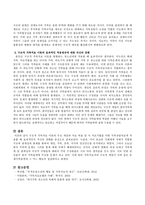 구조적 가족치료 이론의 주요 개념과 치료 목표를 간단히 정리하고 이 치료기법을 어떤 가족상담치료에 적용할 때 효과적인지 자신의 견해를-4