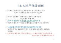 관세와 비관세 장벽-3