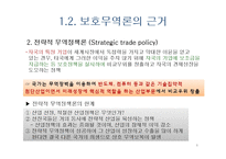 관세와 비관세 장벽-6