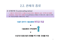 관세와 비관세 장벽-15