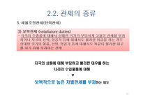 관세와 비관세 장벽-17