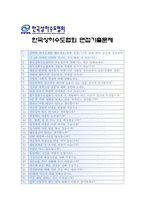 [한국상하수도협회자기소개서] 한국상하수도협회 자기소개서와 면접기출문제_한국상하수도협회자기소개서예문_한국상하수도협회자소서-3