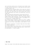 3-5세 누리과정에서의 건강교육부분을 설명하되 2007 개정 유치원교육과정과 표준보육과정과의 차이점을 비교하시오.-6