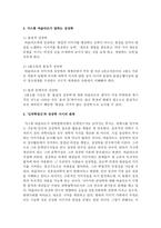 [상상력과문학 D공통] 바슐라르가 말하는 ‘신과학정신’과 상상력 사이의 관계에 대하여 논하시오-4