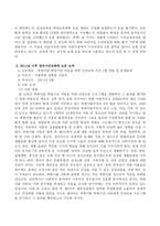 (아동건강교육 B형)2011년 이후 영유아건강관련 기사 2개와 논문 1개를 찾아 요약하고 유아교육현장에서의 건강교육을 위해 제언하시오.-3
