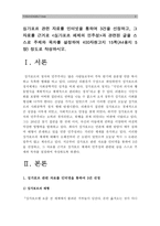 [세계의역사C형] 싱가포르 관련자료를 인터넷을 통하여 3건을 선정하고, 싱가포르체제의 민주성과 관련된 글을 작성하시오-싱가포르의 민주주의--2