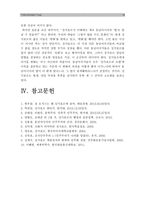 [세계의역사C형] 싱가포르 관련자료를 인터넷을 통하여 3건을 선정하고, 싱가포르체제의 민주성과 관련된 글을 작성하시오-싱가포르의 민주주의--16
