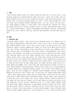 아동복지에 대한 현대사회의 요구사항.-2