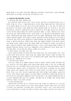아동복지에 대한 현대사회의 요구사항.-3