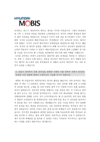 [현대모비스자기소개서] 2013합격 현대모비스자기소개서와 면접기출문제_현대모비스자기소개서예문_현대모비스자기소개서샘플_현대모비스자소서-2