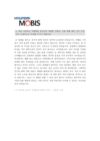 [현대모비스자기소개서] 2013합격 현대모비스자기소개서와 면접기출문제_현대모비스자기소개서예문_현대모비스자기소개서샘플_현대모비스자소서-3